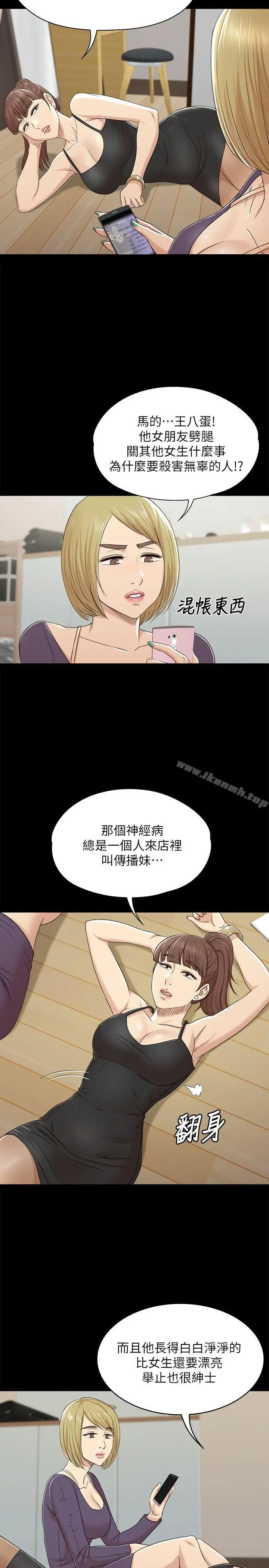 漫画《KTV情人》第46话第5张图