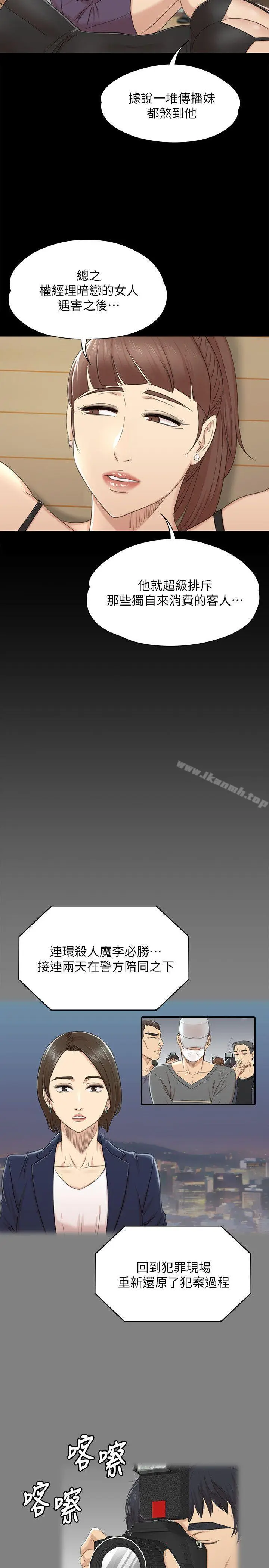 漫画《KTV情人》第46话第6张图
