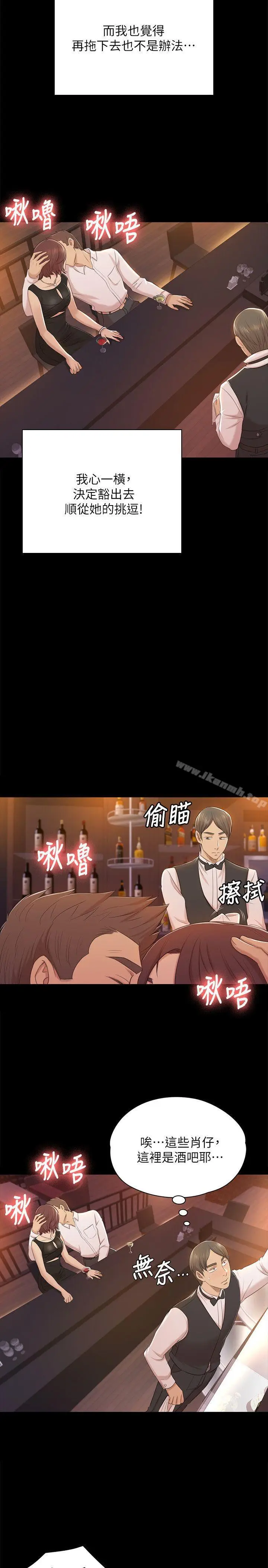 漫画《KTV情人》第47话第10张图