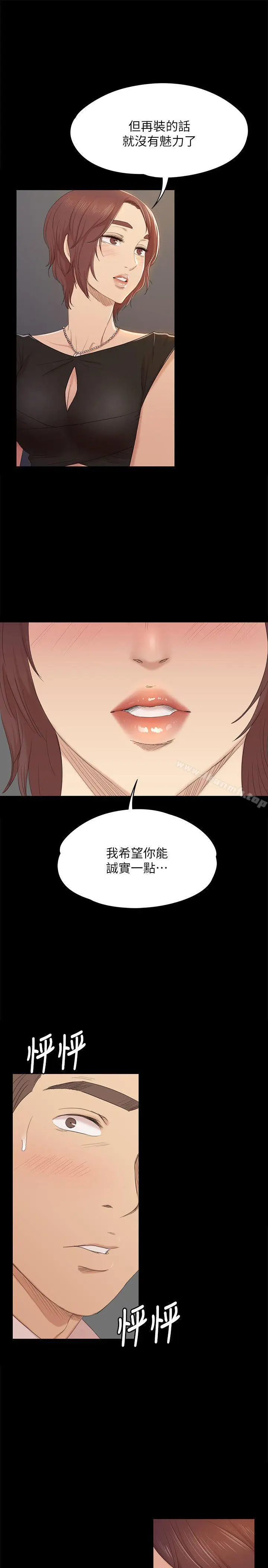 漫画《KTV情人》第47话第8张图