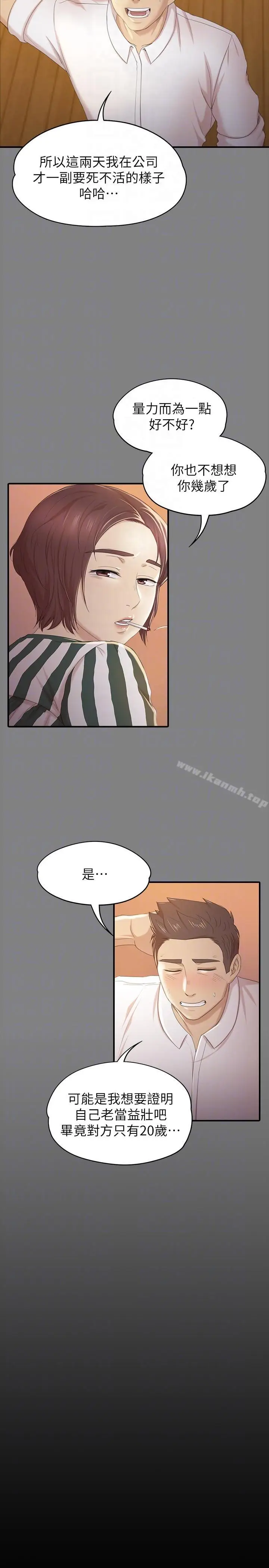 漫画《KTV情人》第49话第19张图