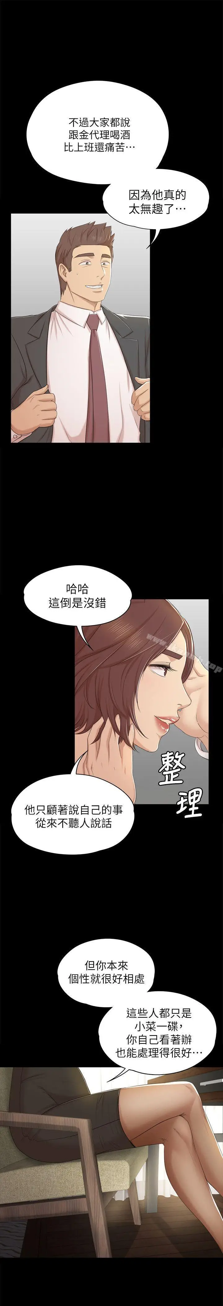 漫画《KTV情人》第49话第28张图