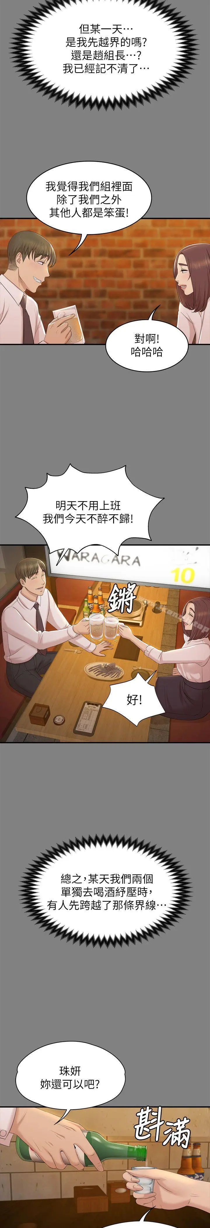 漫画《KTV情人》第50话第10张图