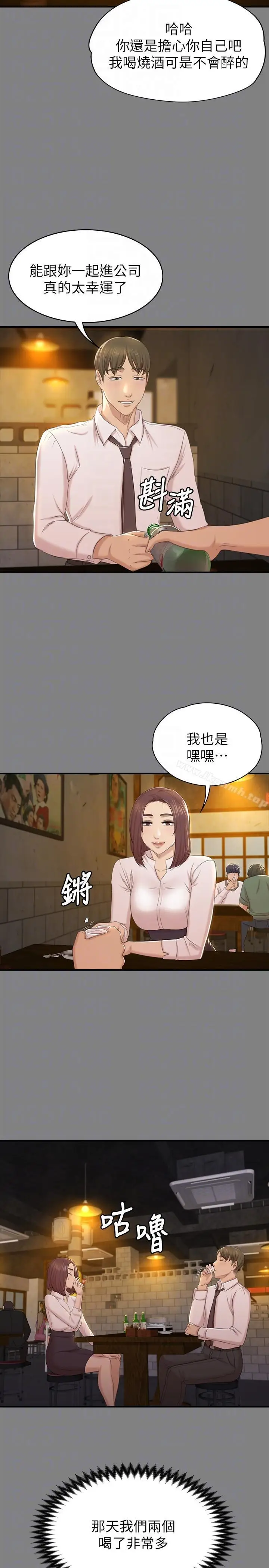 漫画《KTV情人》第50话第11张图