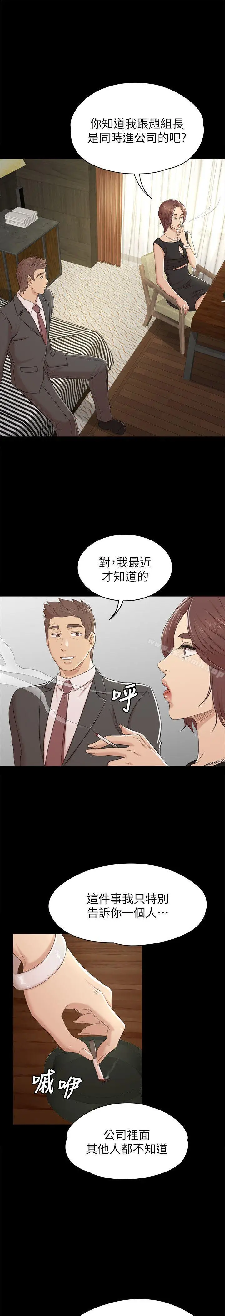 漫画《KTV情人》第50话第5张图