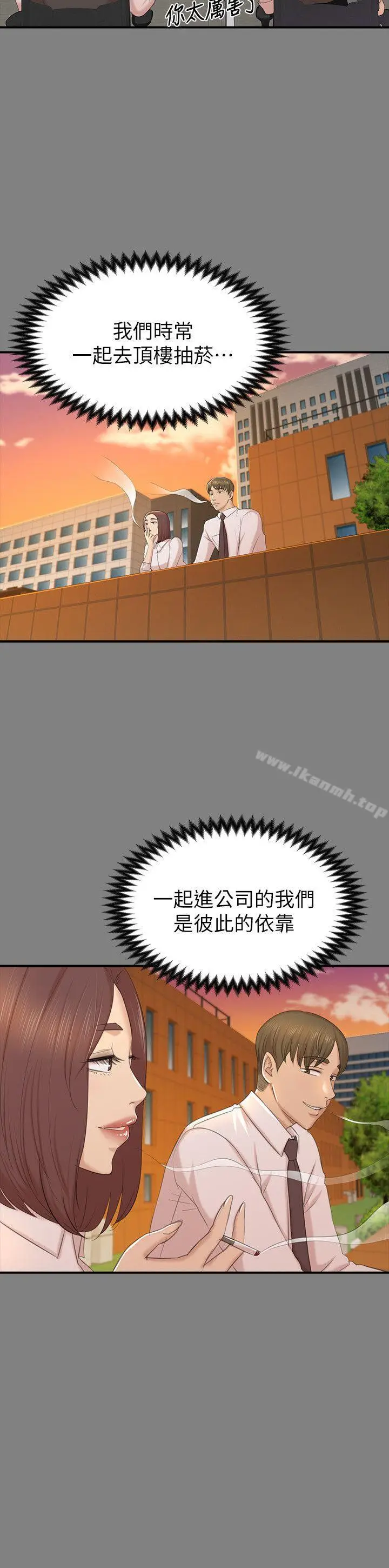 漫画《KTV情人》第50话第8张图