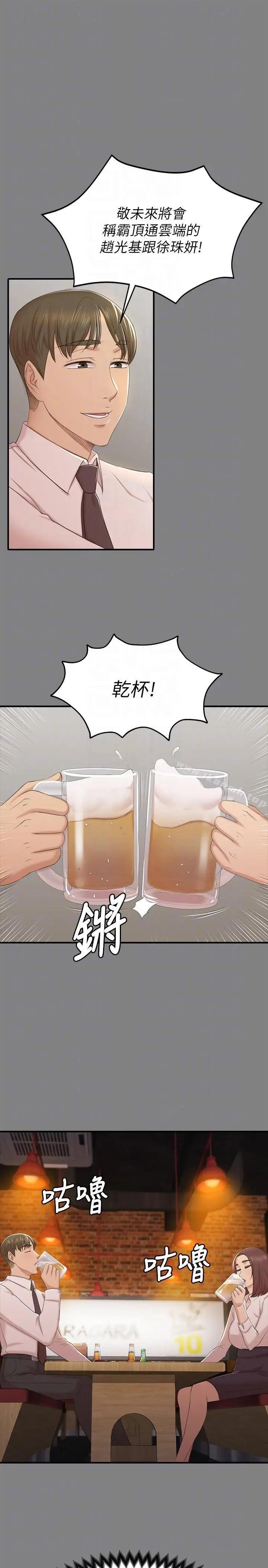 漫画《KTV情人》第50话第9张图