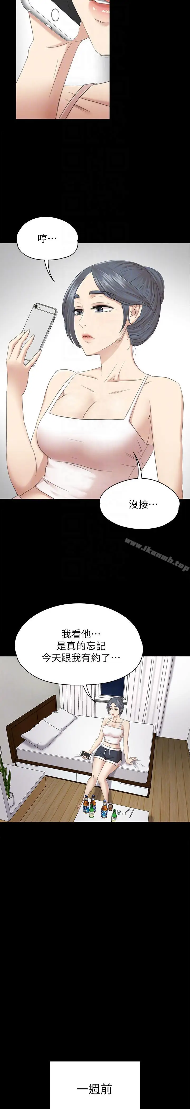 漫画《KTV情人》第52话第17张图