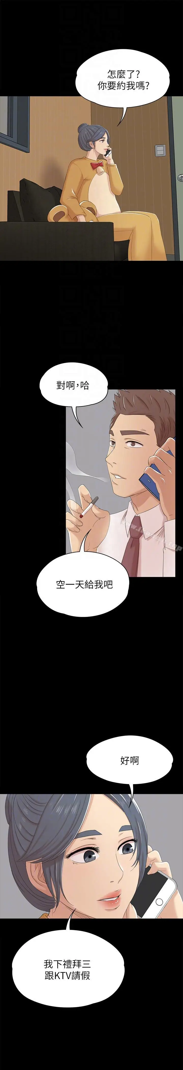 漫画《KTV情人》第52话第19张图