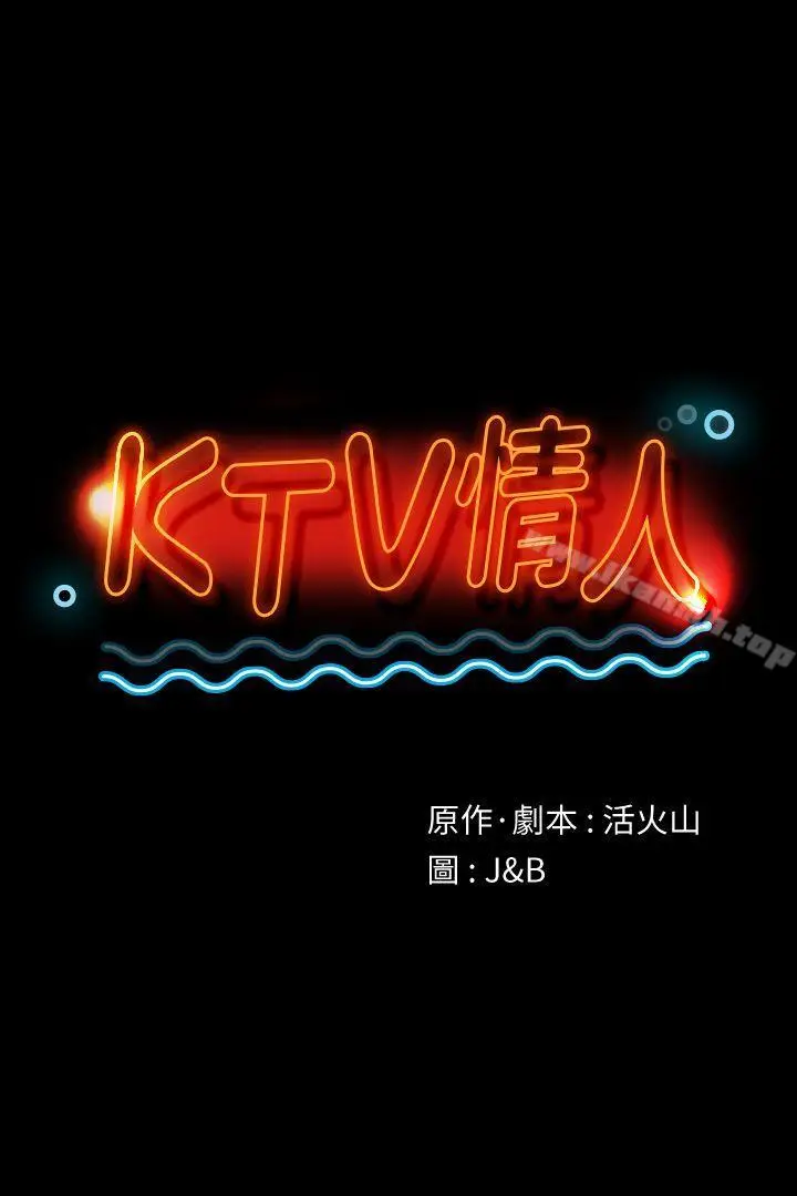漫画《KTV情人》第53话第3张图