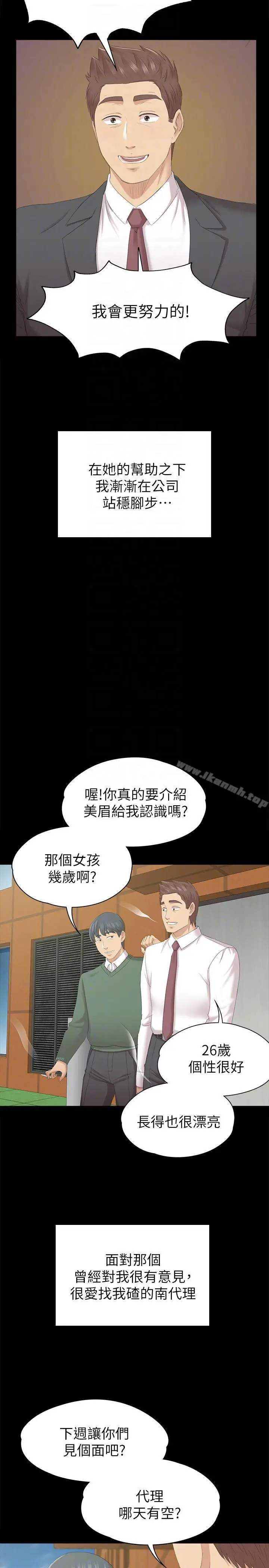 漫画《KTV情人》第54话第21张图