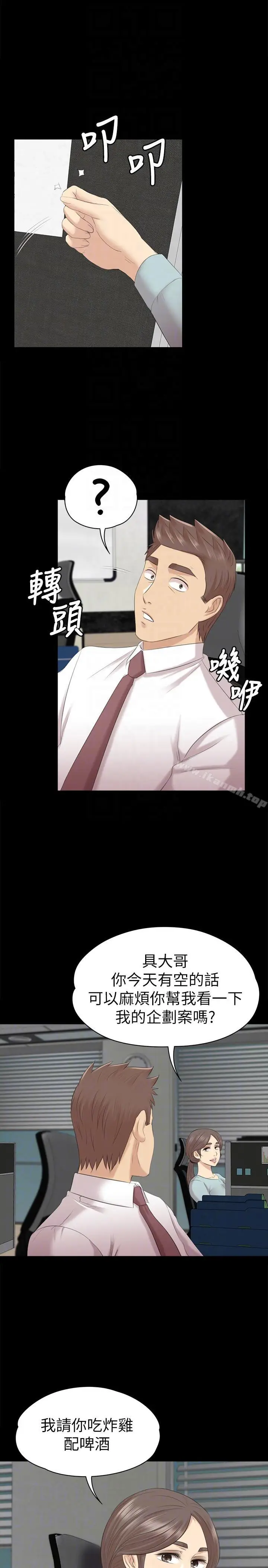 漫画《KTV情人》第54话第23张图