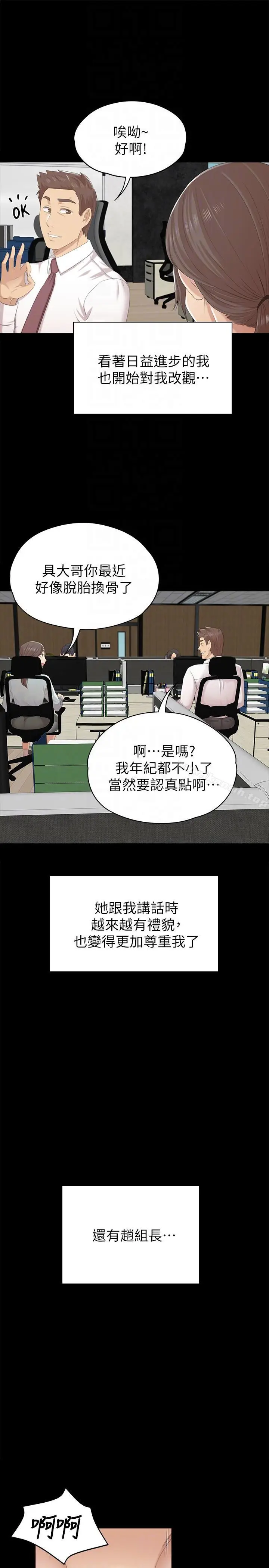 漫画《KTV情人》第54话第25张图
