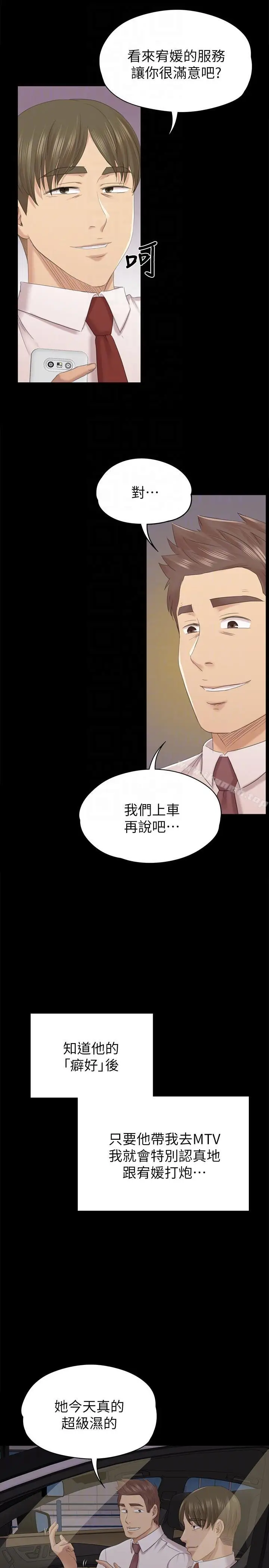 漫画《KTV情人》第54话第29张图