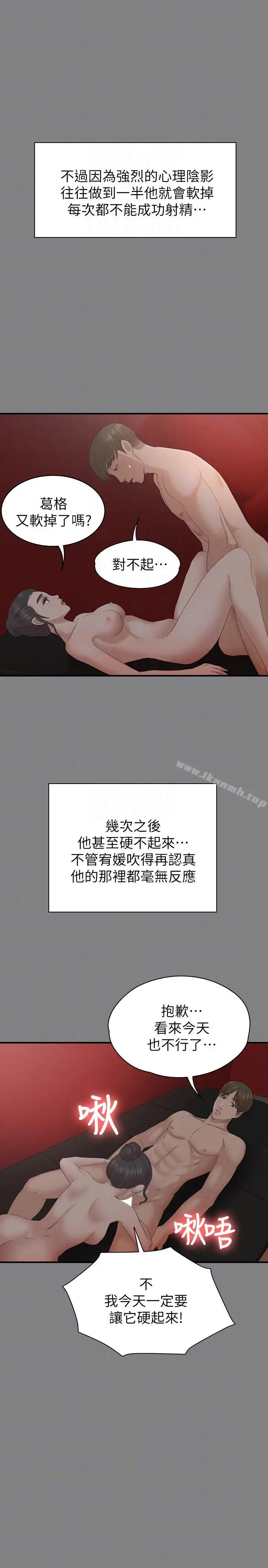 漫画《KTV情人》第55话第27张图