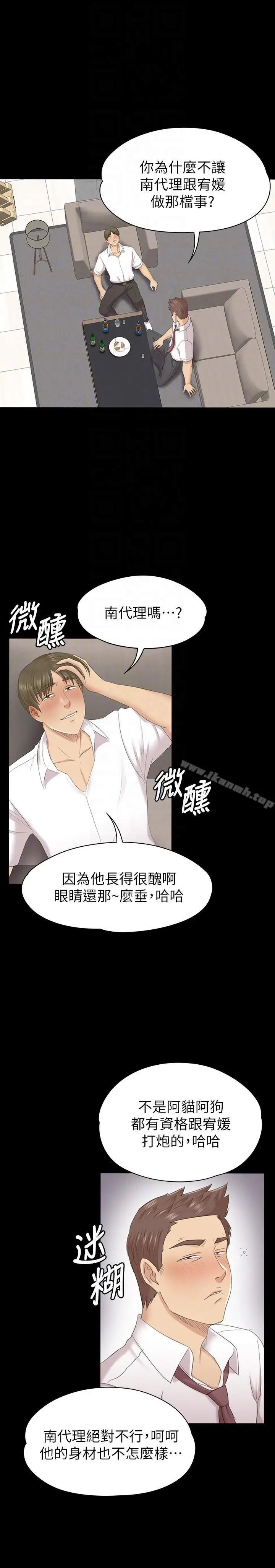 漫画《KTV情人》第56话第13张图