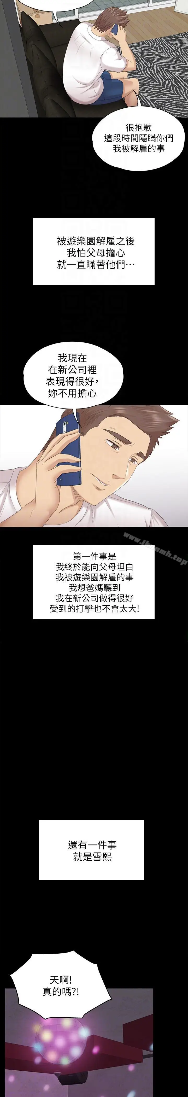 漫画《KTV情人》第56话第31张图