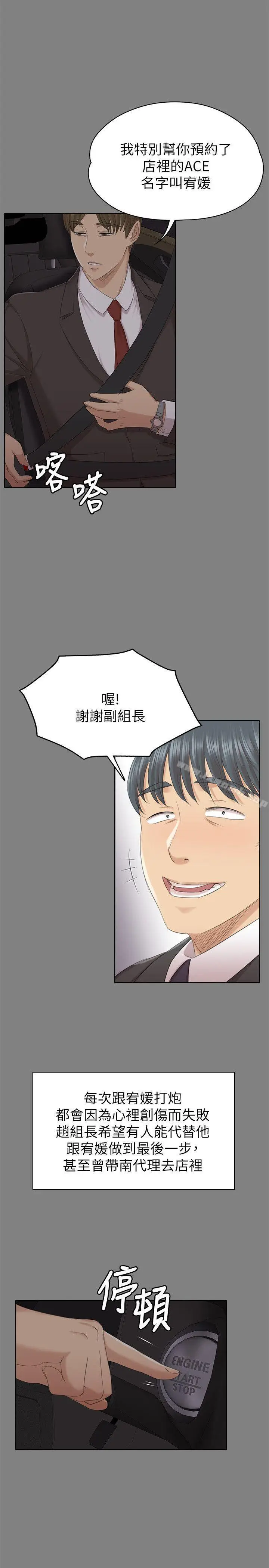 漫画《KTV情人》第56话第5张图