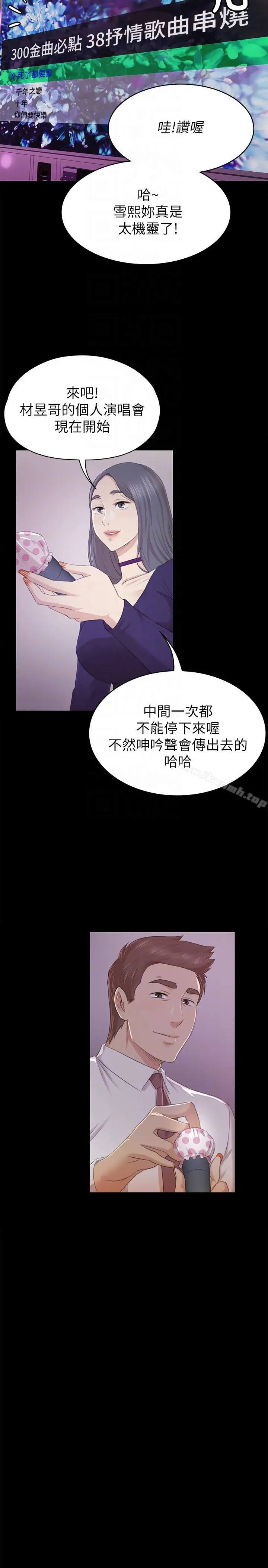 漫画《KTV情人》第57话第15张图