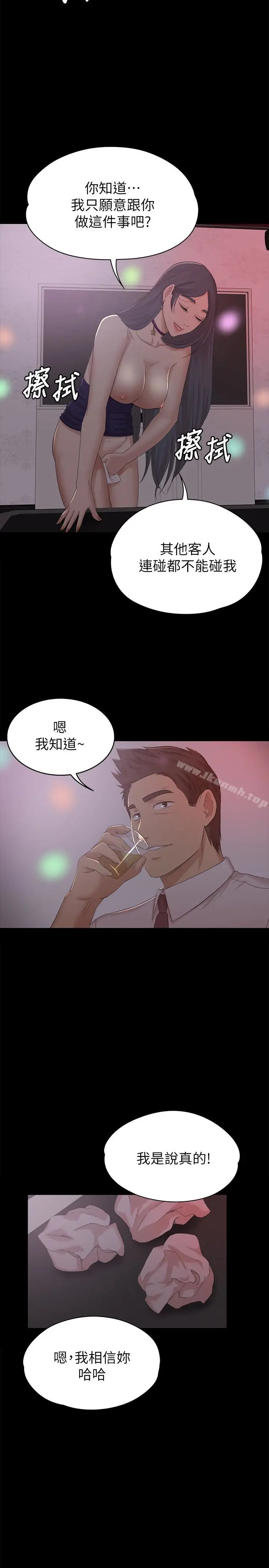 漫画《KTV情人》第57话第26张图