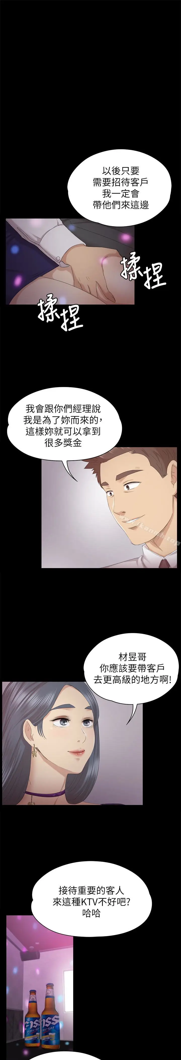 漫画《KTV情人》第57话第9张图