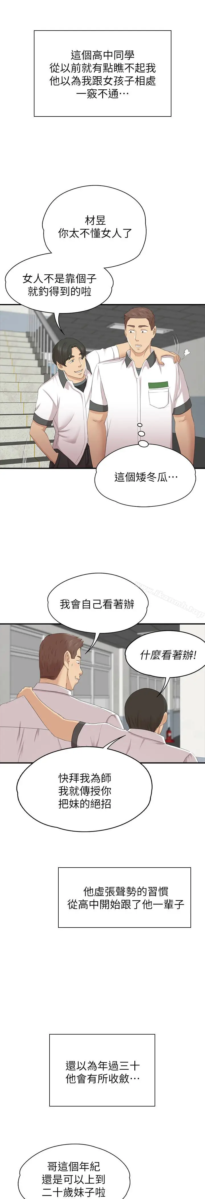 漫画《KTV情人》第58话第12张图