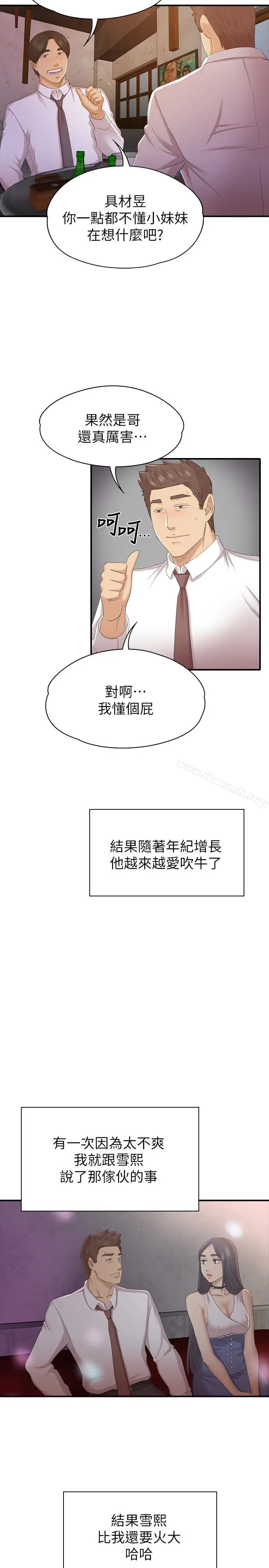漫画《KTV情人》第58话第13张图