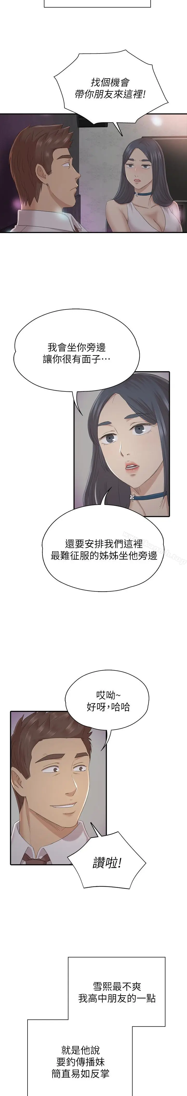 漫画《KTV情人》第58话第14张图
