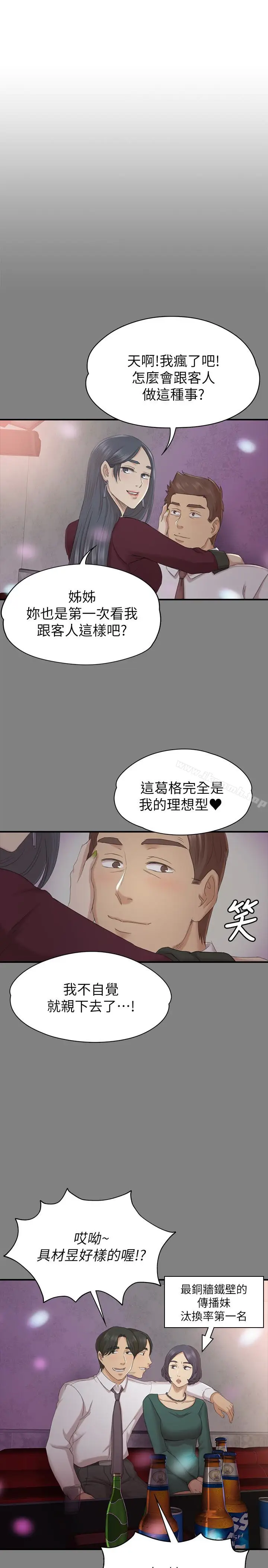 漫画《KTV情人》第58话第16张图