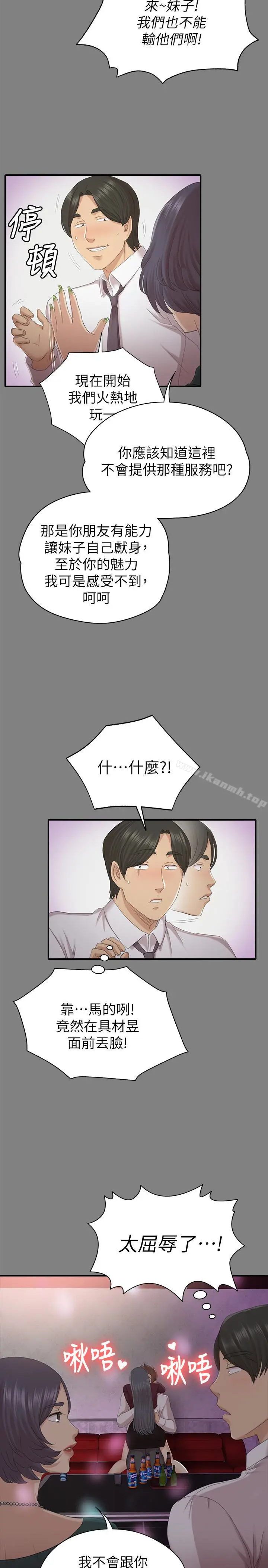 漫画《KTV情人》第58话第17张图