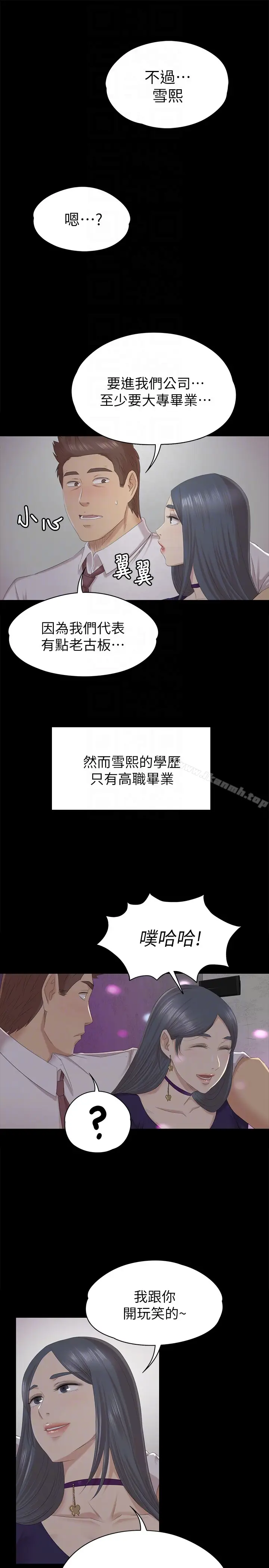 漫画《KTV情人》第58话第19张图