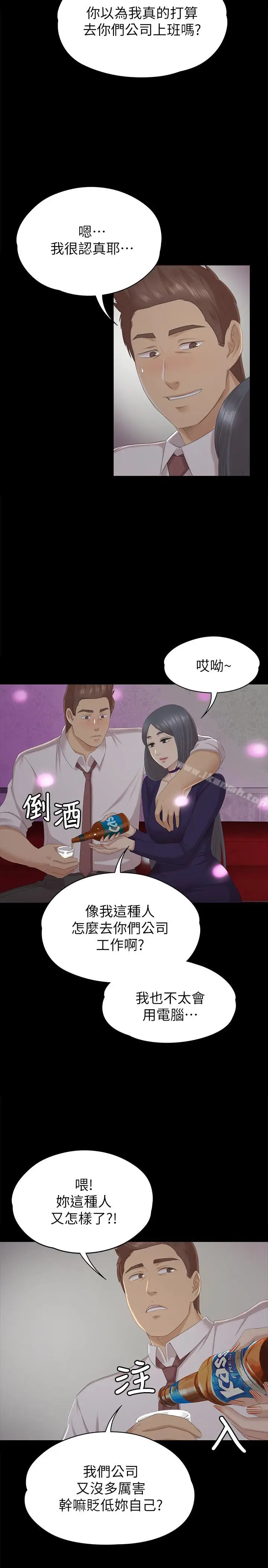 漫画《KTV情人》第58话第20张图