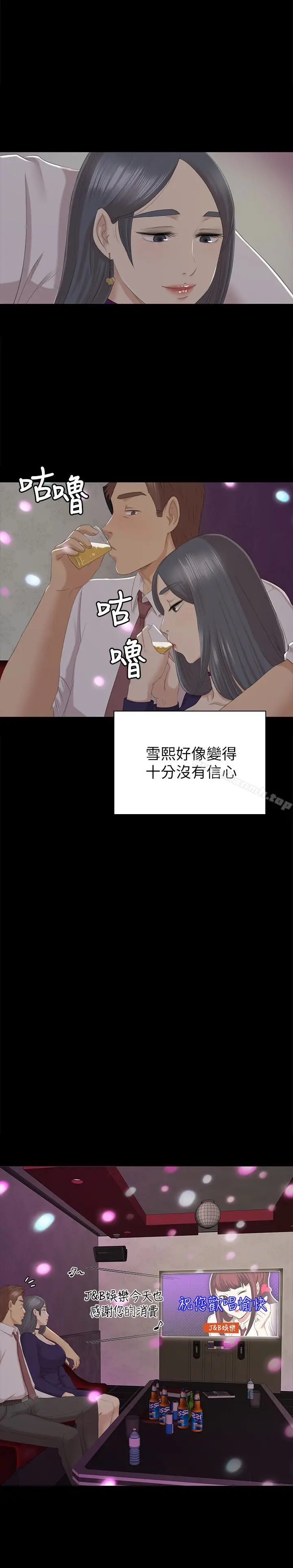 漫画《KTV情人》第58话第21张图
