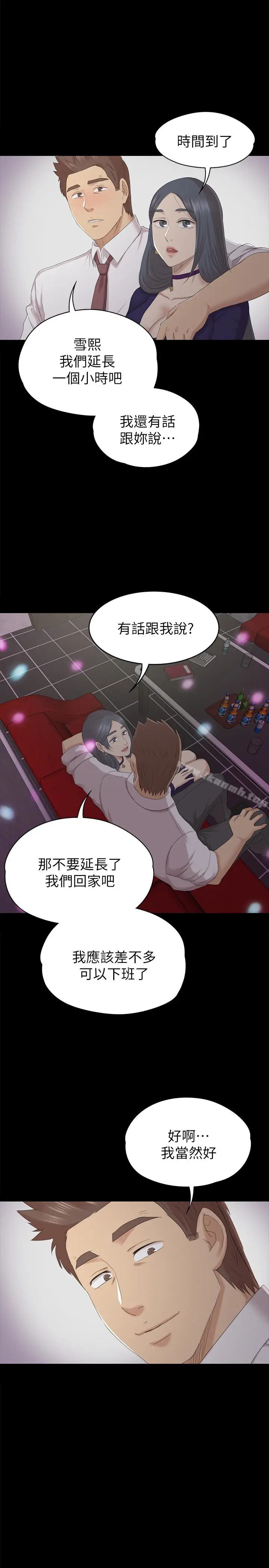 漫画《KTV情人》第58话第22张图