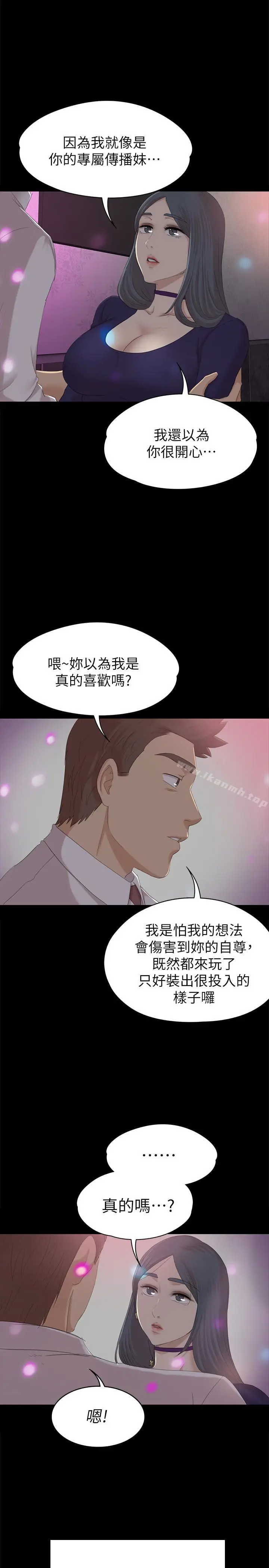 漫画《KTV情人》第58话第8张图