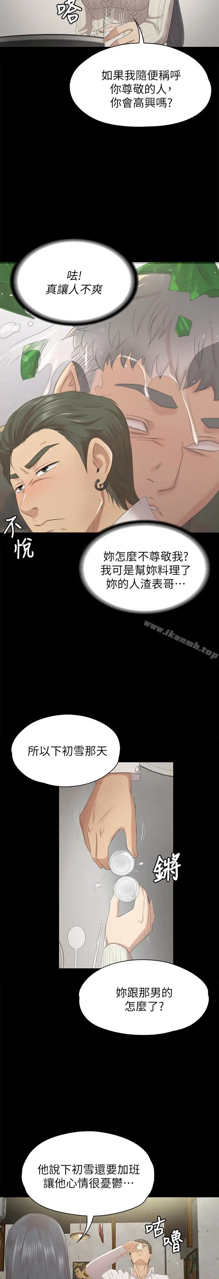 漫画《KTV情人》第59话第18张图