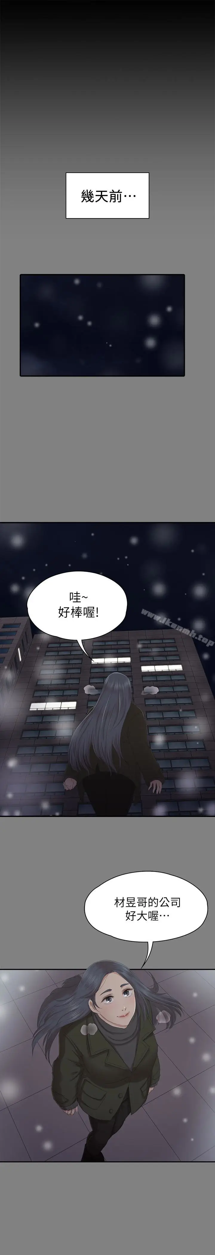 漫画《KTV情人》第59话第20张图