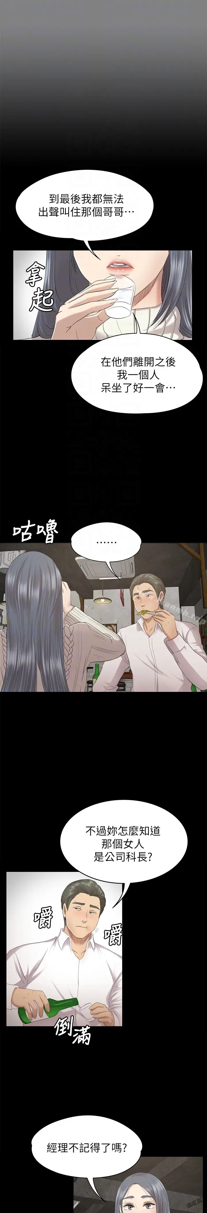 漫画《KTV情人》第59话第27张图