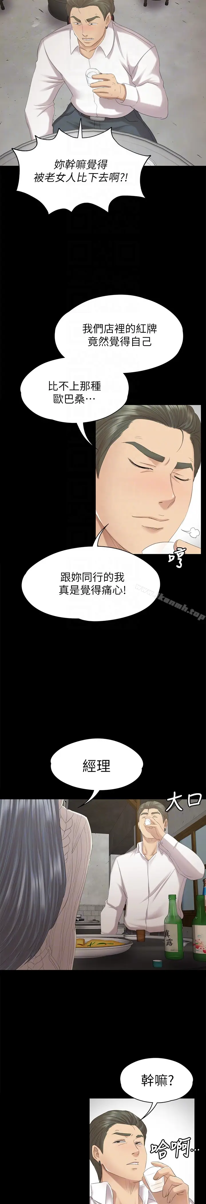 漫画《KTV情人》第59话第29张图