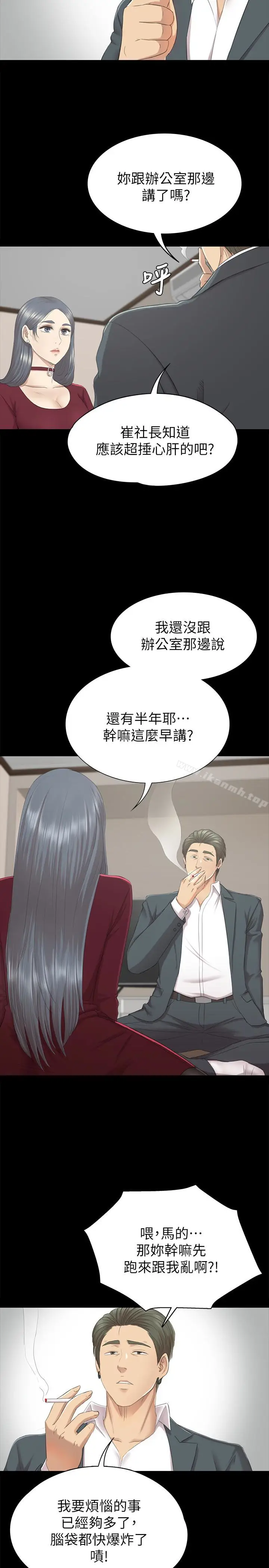 漫画《KTV情人》第59话第6张图