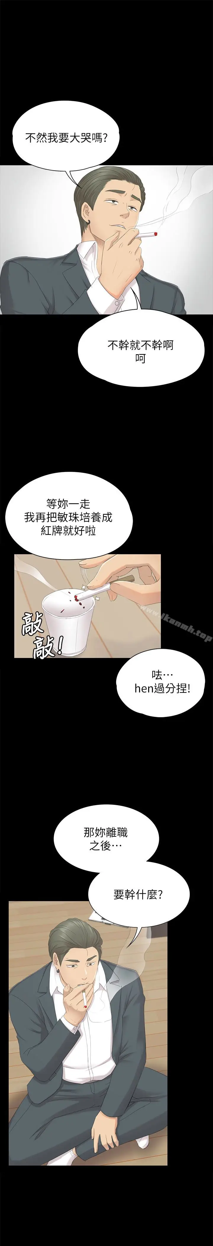 漫画《KTV情人》第59话第9张图