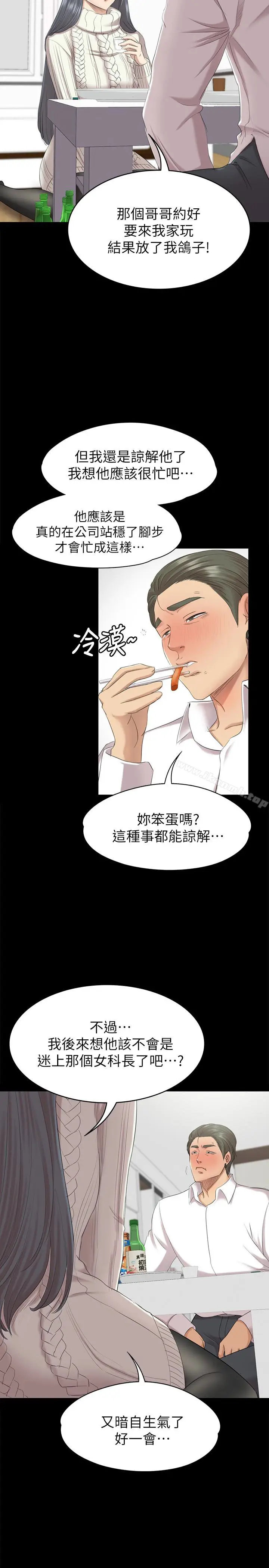 漫画《KTV情人》第60话第14张图