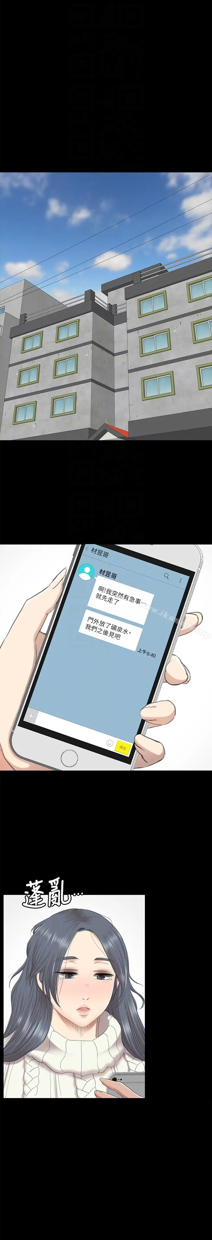 漫画《KTV情人》第61话第19张图