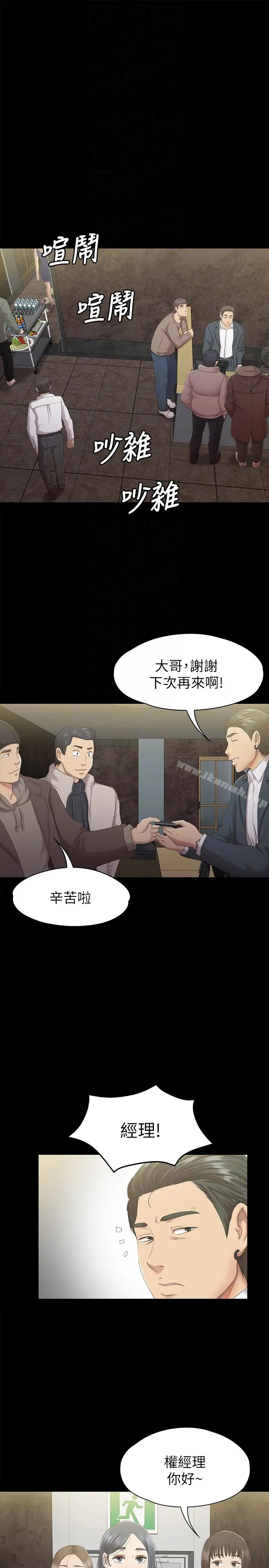 漫画《KTV情人》第62话第11张图