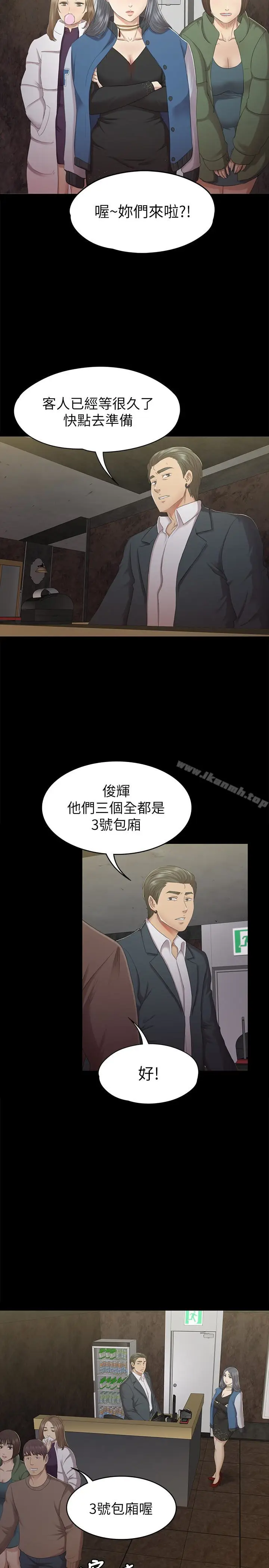 漫画《KTV情人》第62话第12张图