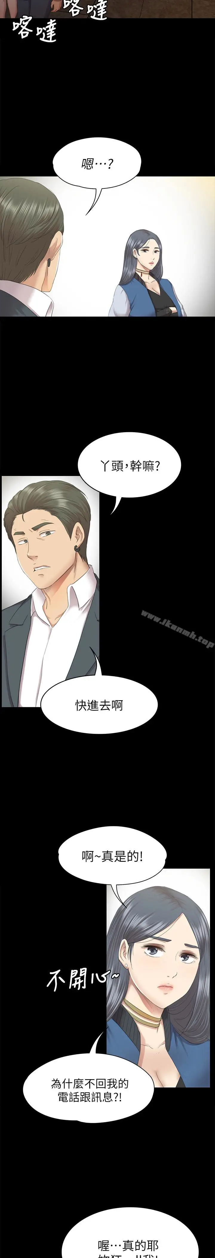 漫画《KTV情人》第62话第13张图