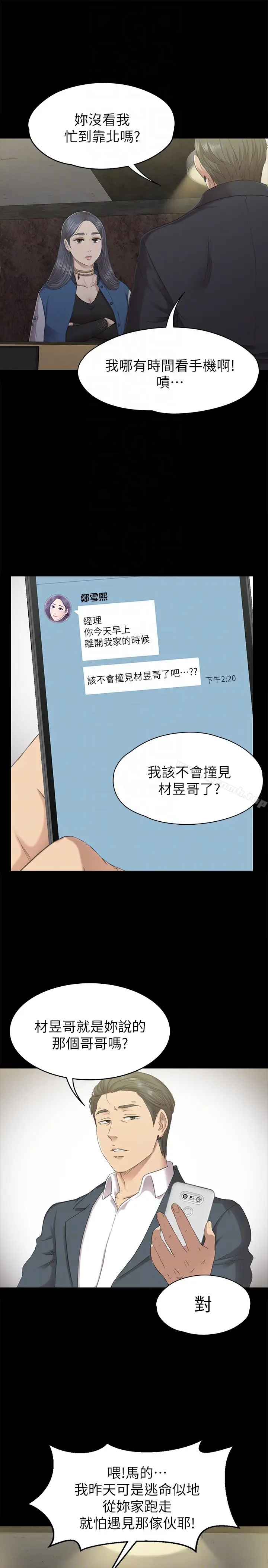 漫画《KTV情人》第62话第15张图