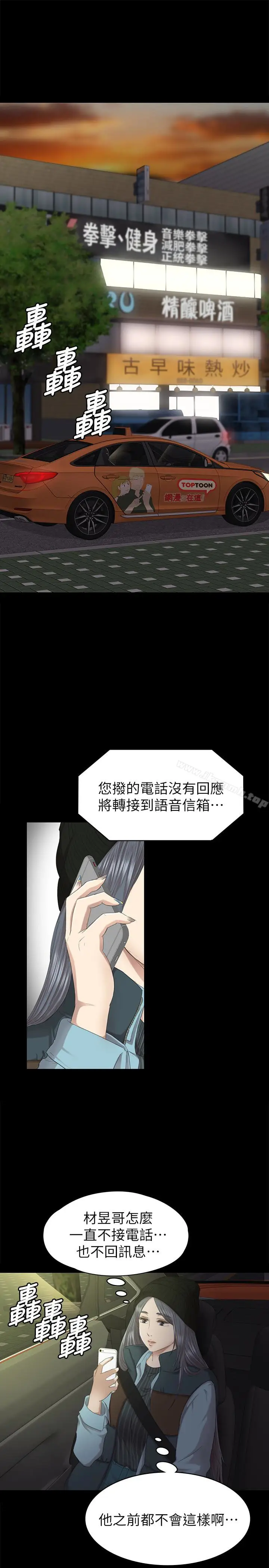 漫画《KTV情人》第62话第4张图
