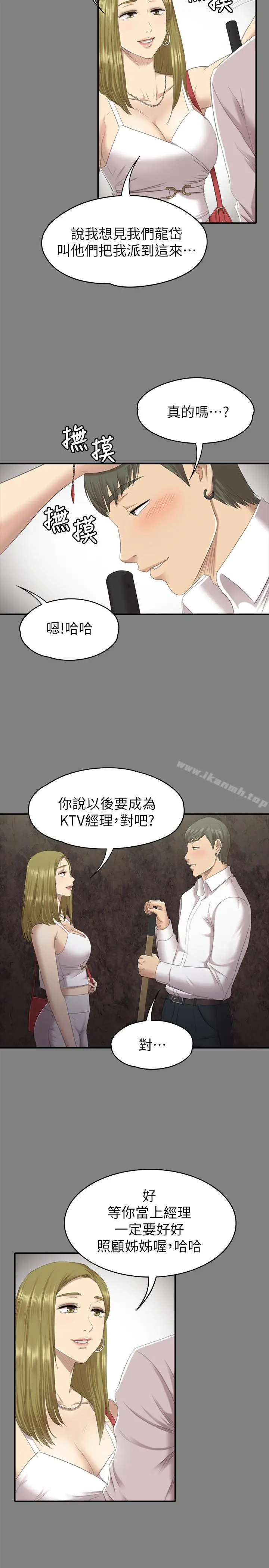 漫画《KTV情人》第63话第10张图