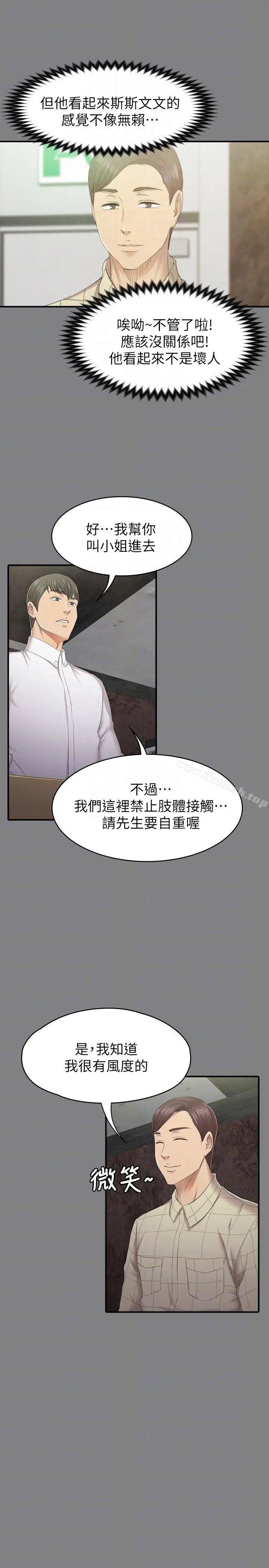 漫画《KTV情人》第63话第15张图